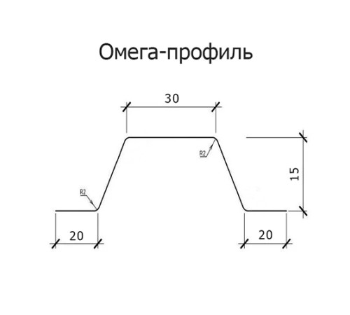 Омега профиль Гнутый 15-0.7 RAL9003 Полиэстер