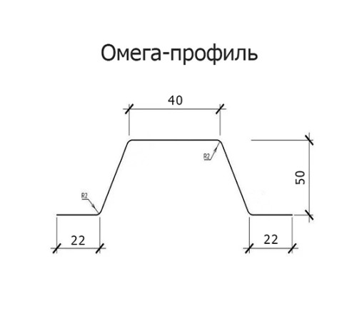 Омега профиль Гнутый 50-2.5 Оцинкованный