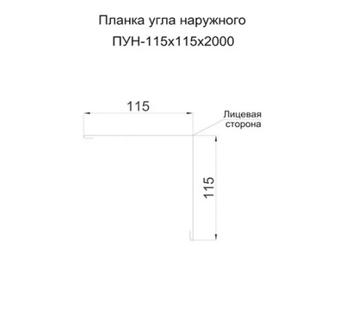Планка угла наружного 115х115х2000 ПЭ-3003-0.45
