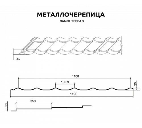 Металлочерепица Ламонтерра X RAL8017 Norman-0.5