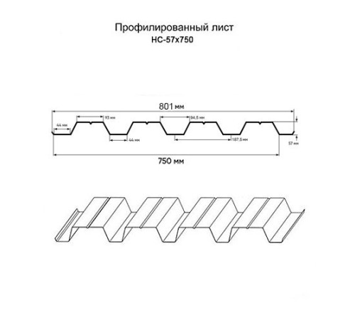 Профнастил нержавеющий НС57 0.75 AISI 321