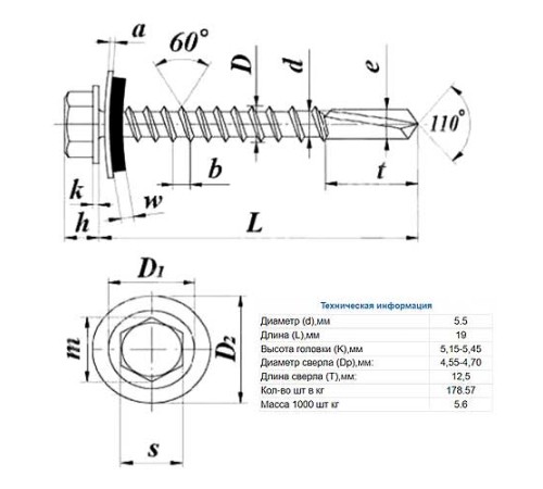 Саморезы 5,5х19 RAL 5005