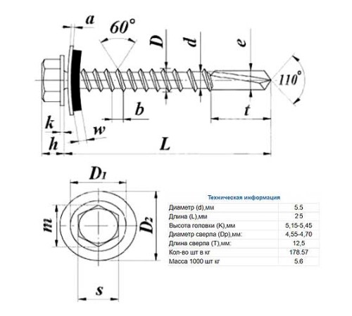 Саморезы 5,5х25 RAL 5005
