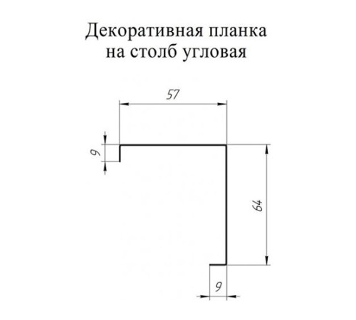 Декоративная накладка на столб угловая 0,5 Zn
