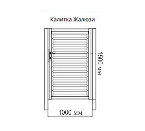 Калитка Жалюзи Texas 1,5х1 RAL 7024 без заполнения (ламель150 мм)