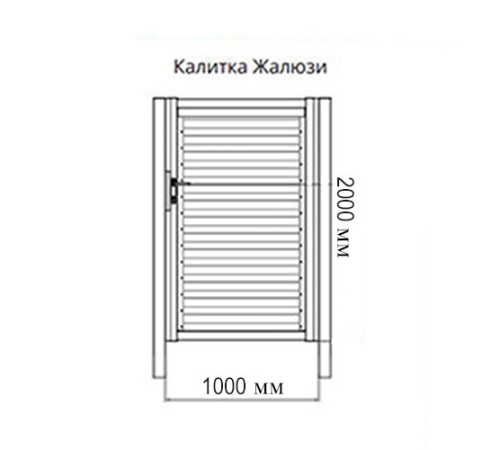 Калитка Жалюзи Texas 2,0х1 RAL 8017 без заполнения (ламель150 мм)